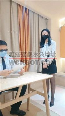 【稚惜】御姐范S-来应聘反训面试官 bf37277